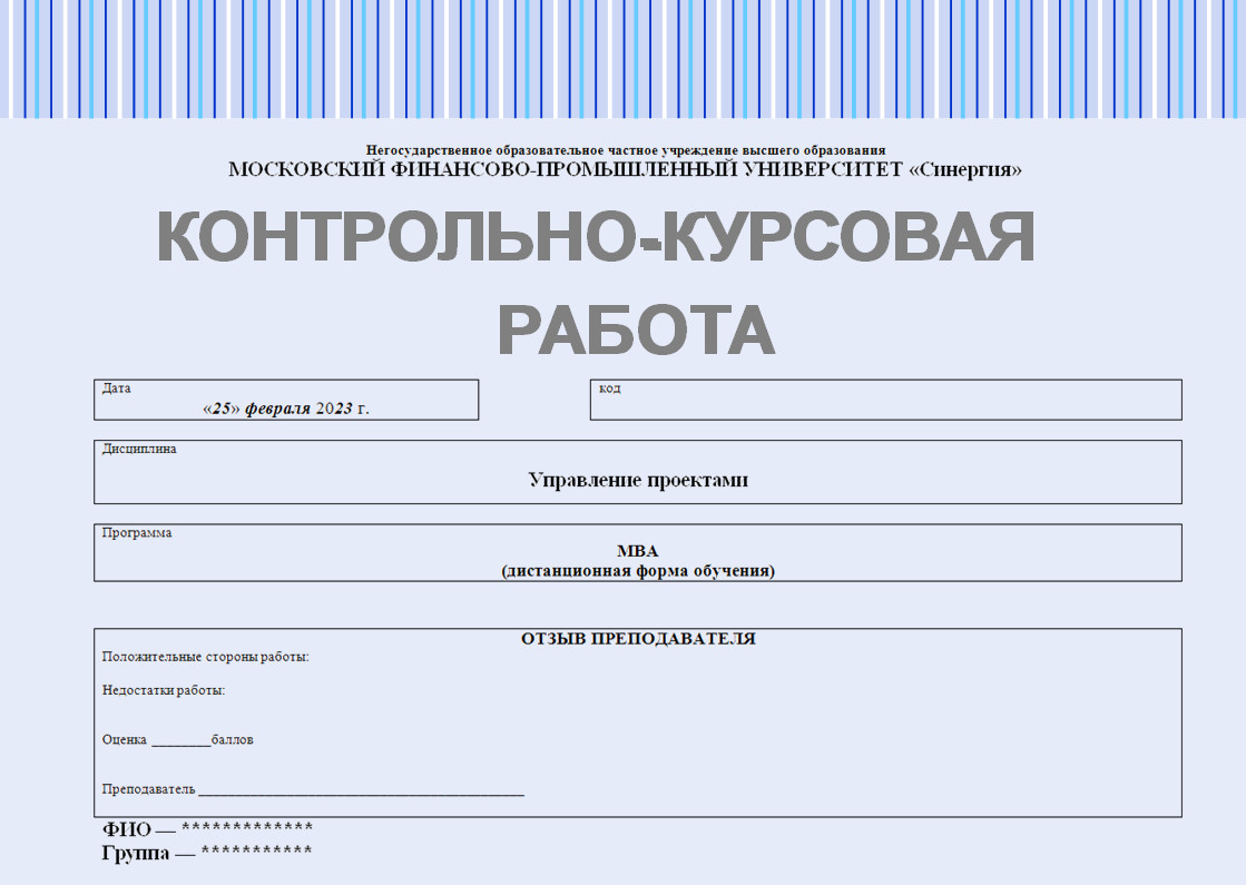 Контрольно-курсовая работа по управлению проектами №3 - Волга-Диплом.рф